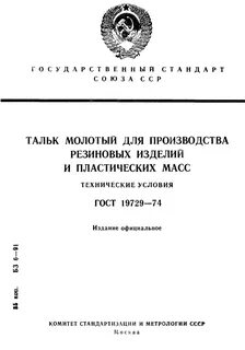 Технические условия стандартизации