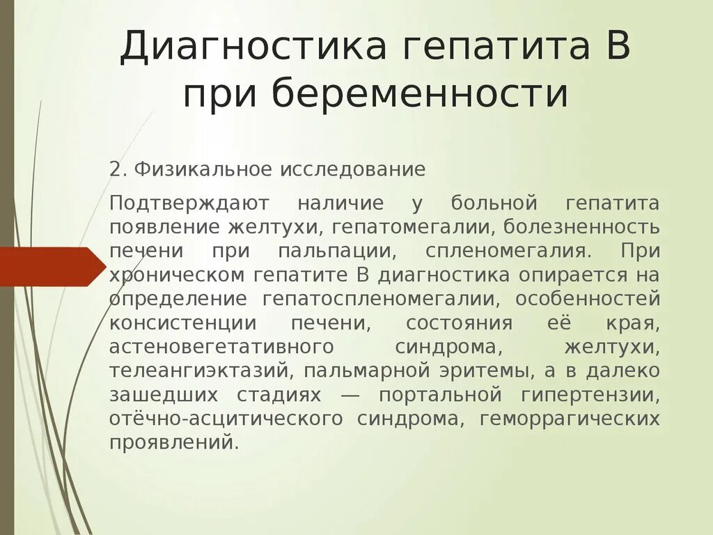 Гепатит во время беременности. Диагностика гепатита а. Вирусный гепатит у беременных. Гепатит с при беременности. Физикальное обследование при гепатите.