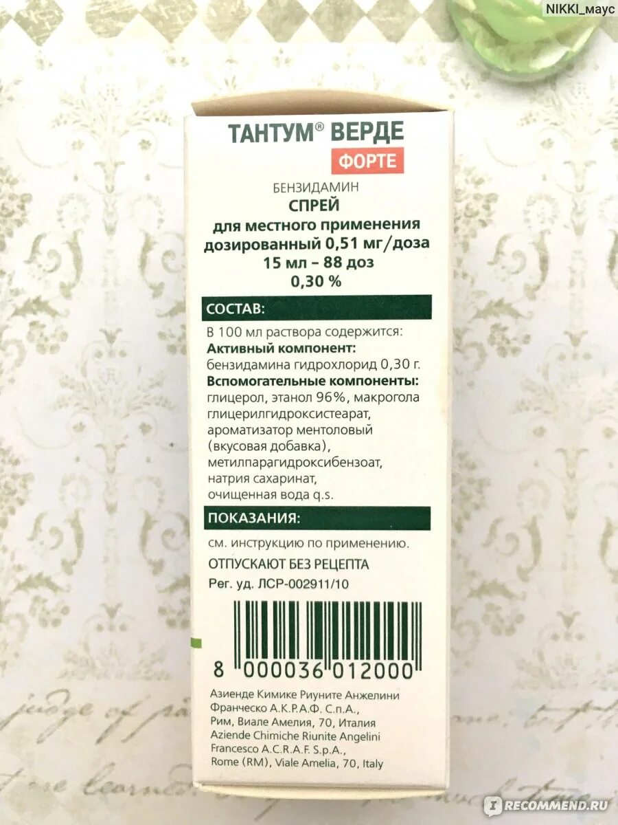 Тантум спрей тантум верде. Тантум верде со скольки лет можно давать. Тантум верде для детей от 1 года для горла. Тантум верде форте для детей 2 года. Тантум верде детский спрей инструкция.