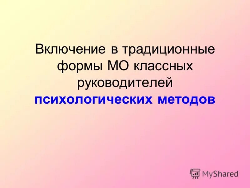 Методическая деятельность классного руководителя. Руководитель мо классных руководителей. Изучение план работы методического объединения. Методическая деятельность классного руководителя. Метод объединение классных руководителей.
