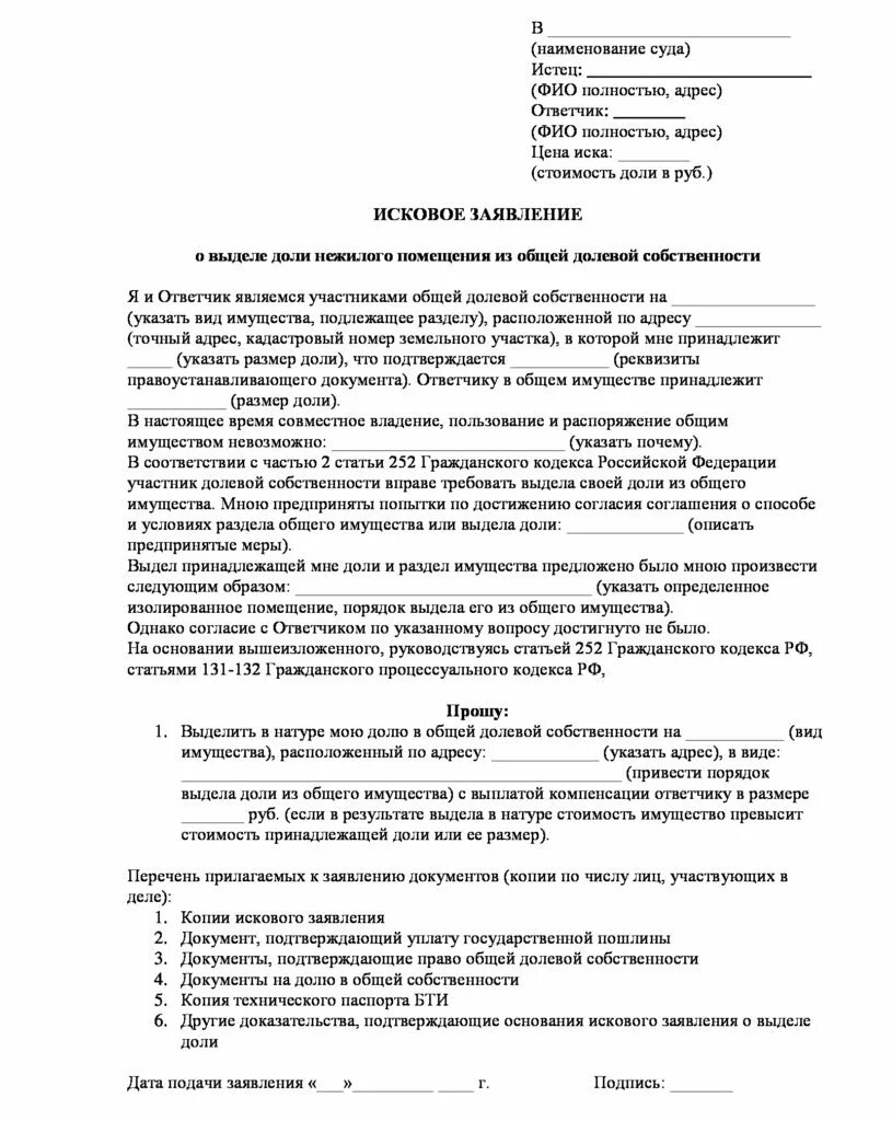 Исковое заявление в суд статья. Исковое заявление. Исковое заявление о долях в квартире. Иск о разделе долевой собственности. Заявление на выделение долей.