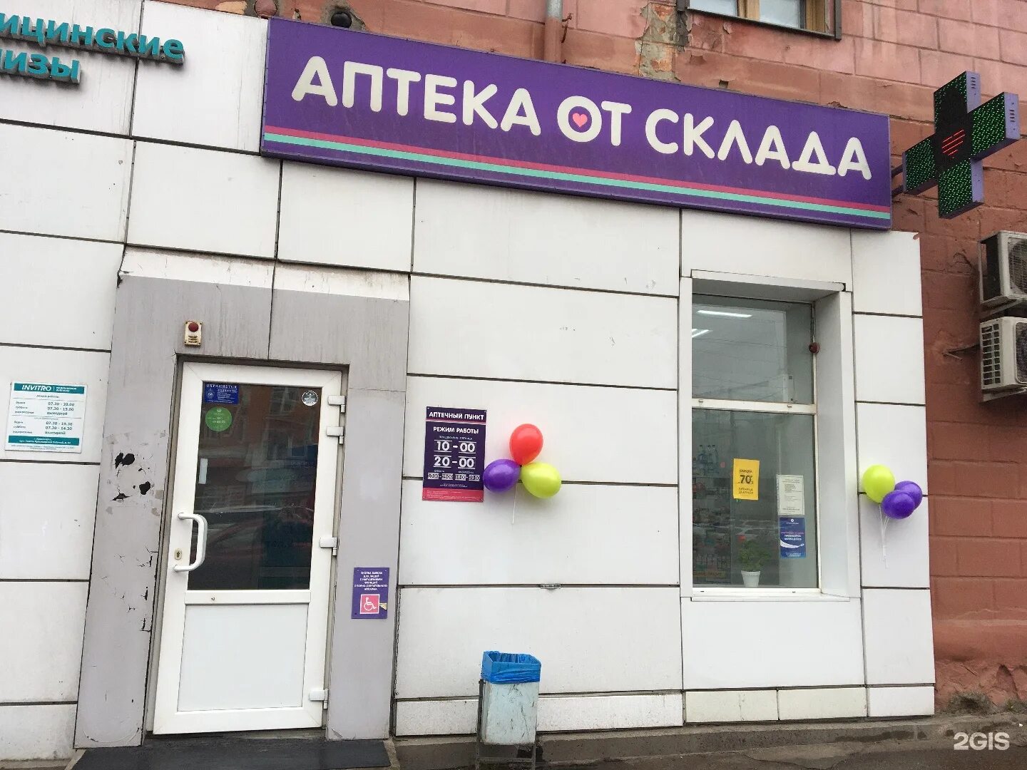 аптека от склада в красноярске. аптека от склада в красноярске. аптека от склада в красноярске. словцова 5 красноярск. аптека от склада.