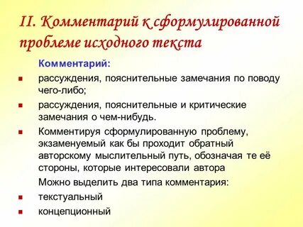 Тексты и их проблемы