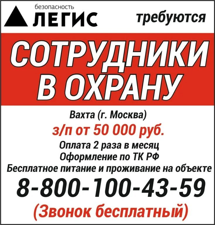 Работа в москве охрана. Охрана вахта москва. вахта в москве. работа охранником вахта. требуются охранники вахтовым методом.
