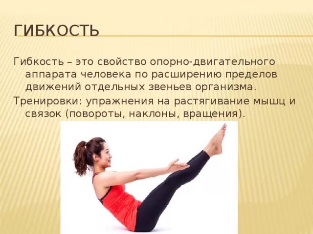 Индивидуальный темп. Гибкость тела и ума. Гибкость. Циркулярная модель олсона. Гибкий характер.