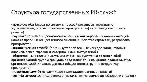 Деятельность pr структуры