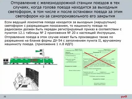 Приготовление маршрутов приема отправления поездов