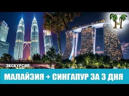 Экскурсия из пхукета в сингапур 2024
