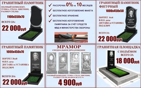 Сколько сейчас стоят памятники