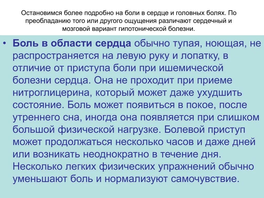 Как отличить сердечный. Боли в области сердца. Ноющая боль в области сердца. Как отличить боль в сердце.