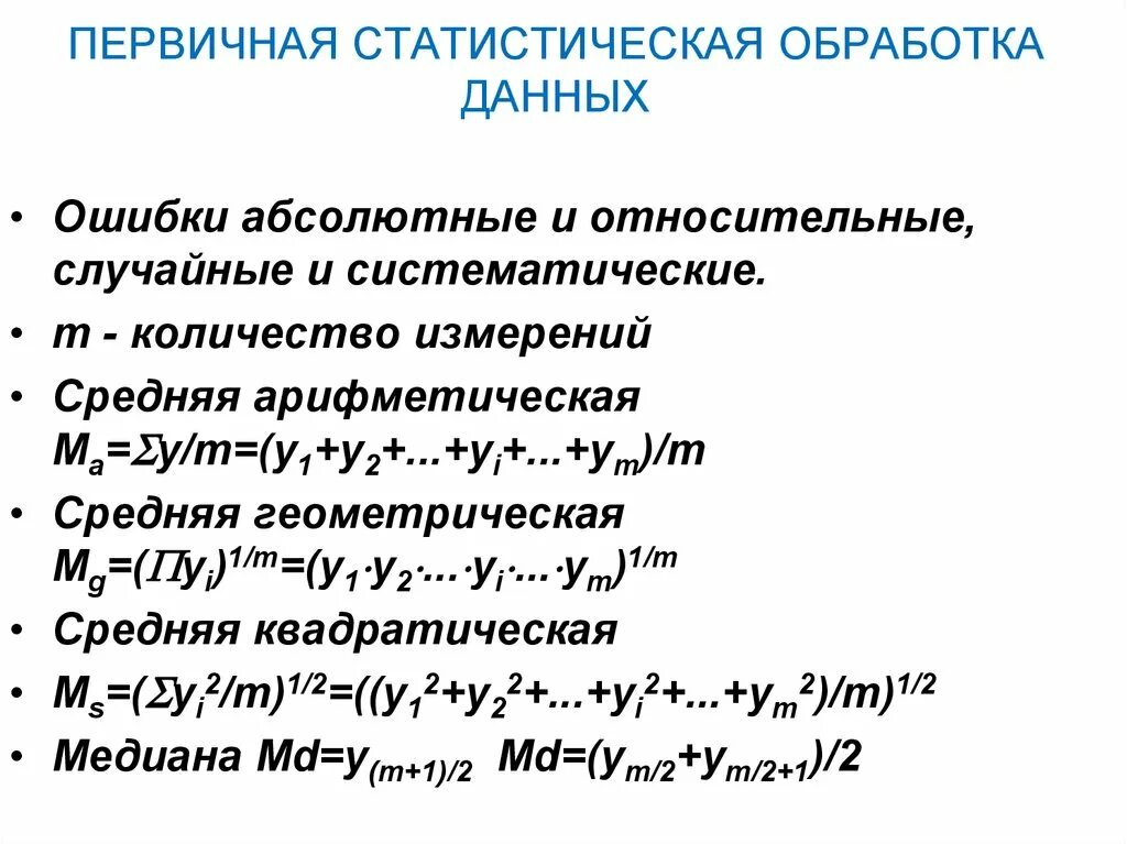 Изображение ВТОРИЧНАЯ ОБРАБОТКА ДАННЫХ
