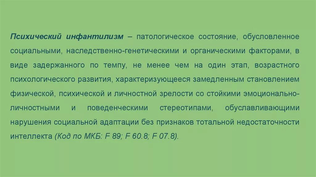 Психический инфантилизм. Психическая инфантильность. Умственная инфантильность. Психический инфантилизм симптомы. Как избавиться от инфантильности