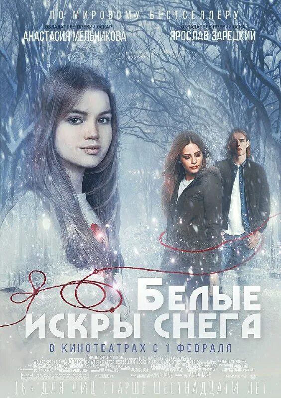 искры снега ники. джейн белые искры снега (а. джейн. искры снега ники.