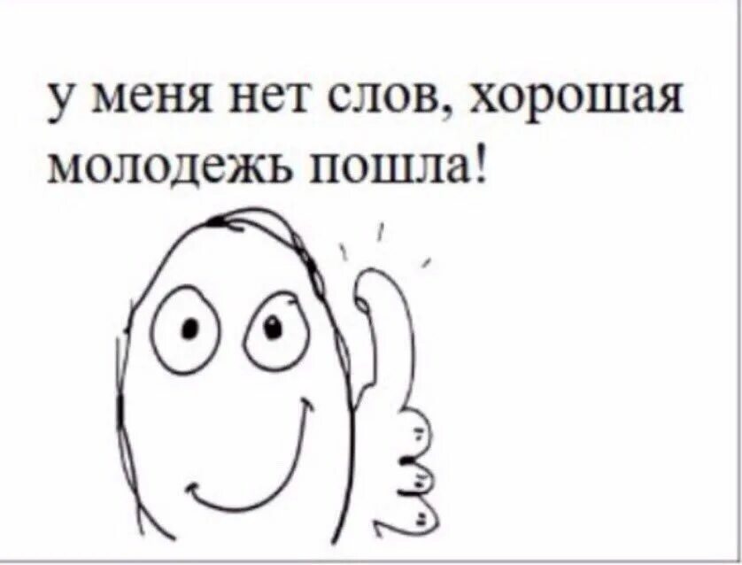 Ничего не будет просто скажи. Мемы. Простые мемы. Нет слов просто во. Молодежь Мем.