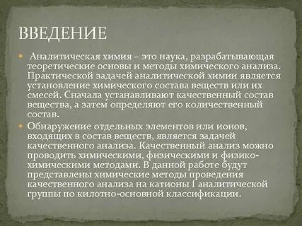 Аналитическая химия объект исследования