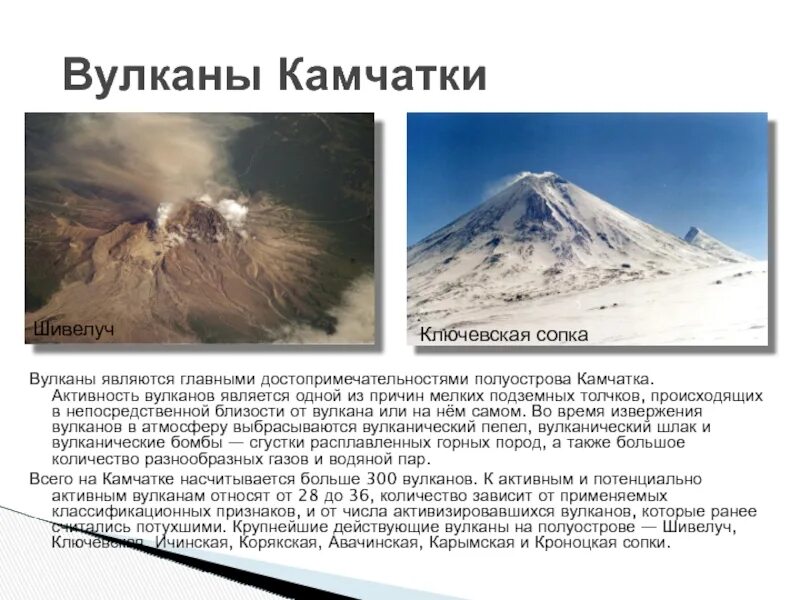 К числу действующих вулканов относится. К числу действующих вулканов относится