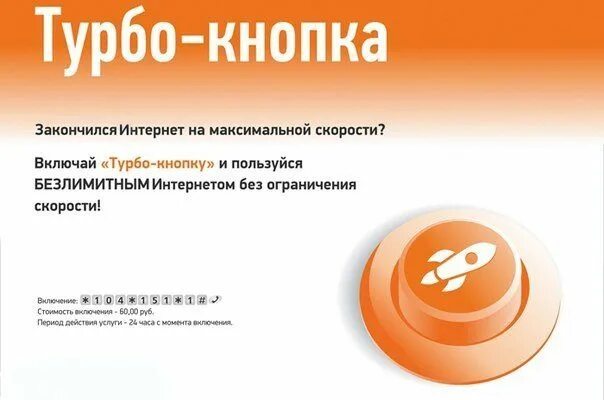 Как отключить турбо кнопку на мотив. Турбо кнопка мотив. как подключить турбо кнопку на мотиве. турбо кнопка промо мотив что это такое. отключить турбо кнопку на мотиве.