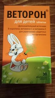 Веторон таблетки