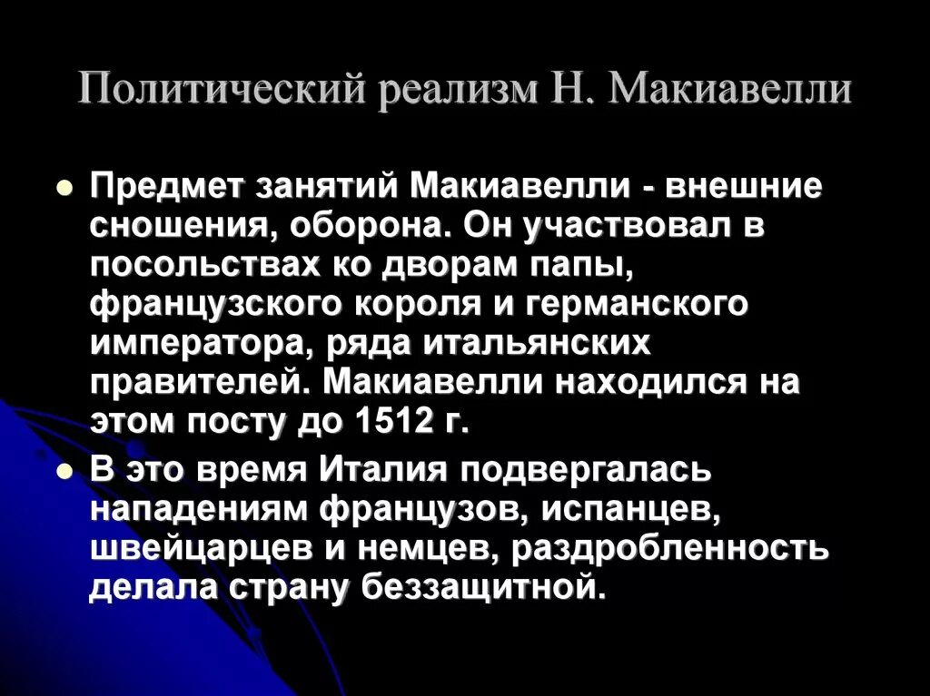 Политический реализм авторы. Политический реализм. Классический реализм. Принципы политического реализма. Политический реализм авторы.