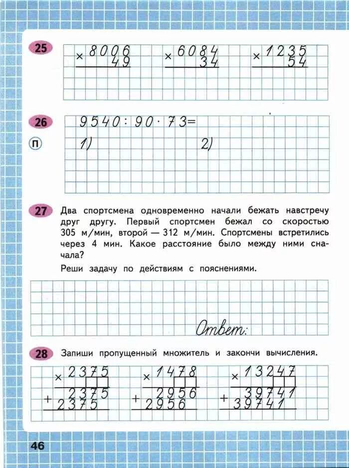 Математика 4 класс рабочая тетрадь 47. Математика 4 класс рабочая тетрадь Волкова. Запиши пропущенный множитель и закончи вычисления 2375. Математика 4 класс рабочая тетрадь 2 часть Волкова. Определи множитель и закончи вычисления.