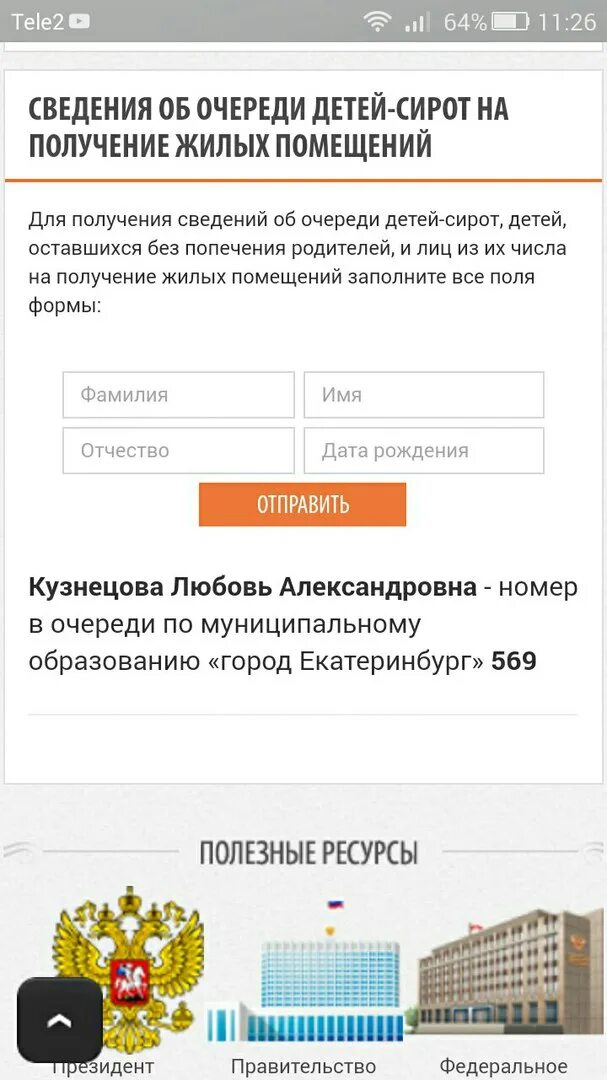 Иин проверить очередь на жилье в казахстане. Очередь на жилое помещение детям сиротам. Как узнать очередь на жилье детям сиротам. Очередь на квартиру для детей.