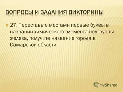 Источники названий химических элементов