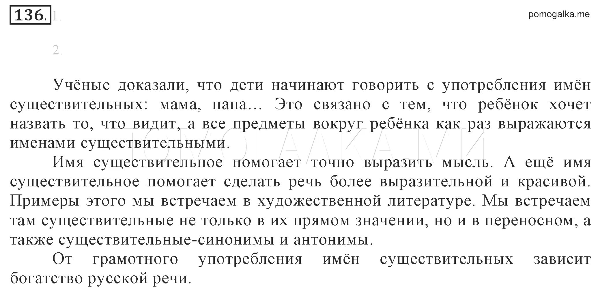 Разумовская 6 класс учебник ответы. Русский 6 класс Разумовская Львова Капинос Львов. Учебник по русскому языку 6 класс Разумовская Львова Капинос Львов.