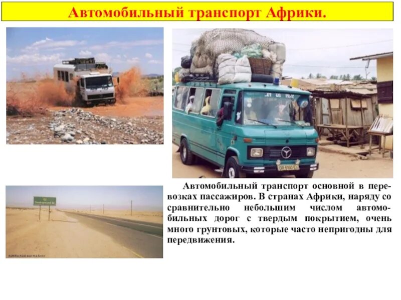 Виды транспорта в африке. Мадагаскар транспорт. Развитие транспорта в африке. Автотранспорт в африке. Какой транспорт в африке.