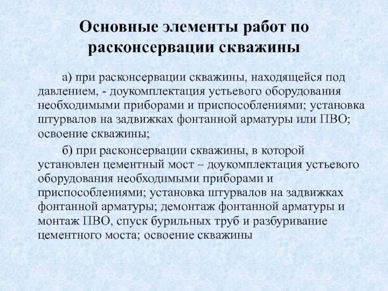Материалы применяемые при расконсервации оборудования. Расконсервация скважин. расконсервация скважины нефтяной. работы по расконсервации объекта. расконсервация труб.