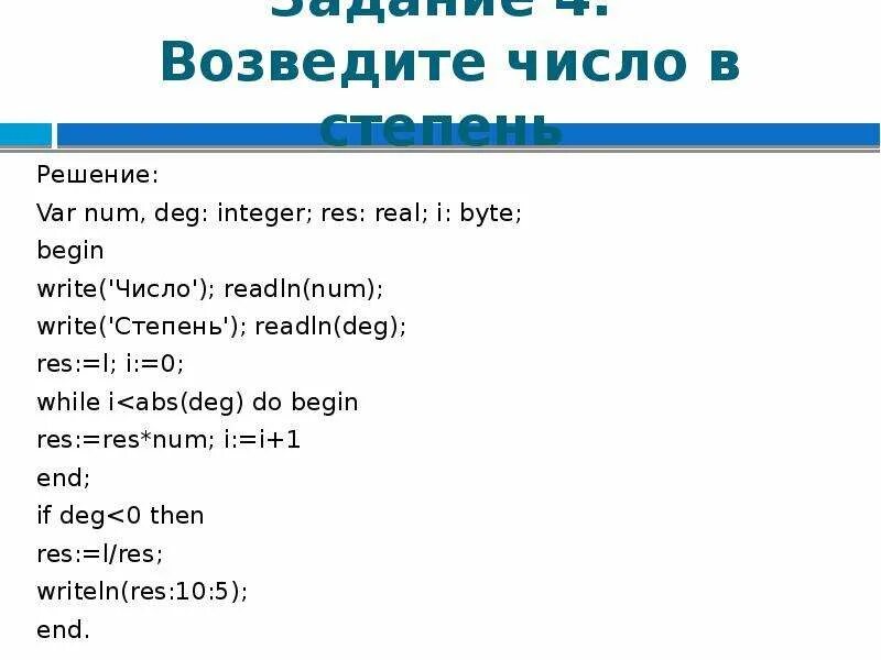 Int num 0. Var num:integer; какой язык. Первая цифра: (num % 10n) // 10n-1.. While (!(num(c, d ))). Имя переменной var num.