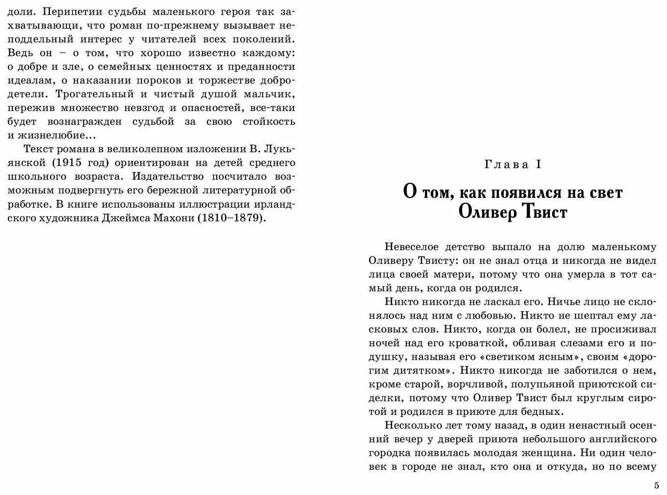 Отзыв приключение оливера твиста. Приключения Оливера Твиста книга. Приключения Оливера Твиста купить книгу. Приключения Оливера Твиста сколько страниц в книге. Книга Оливер Твист на русском.