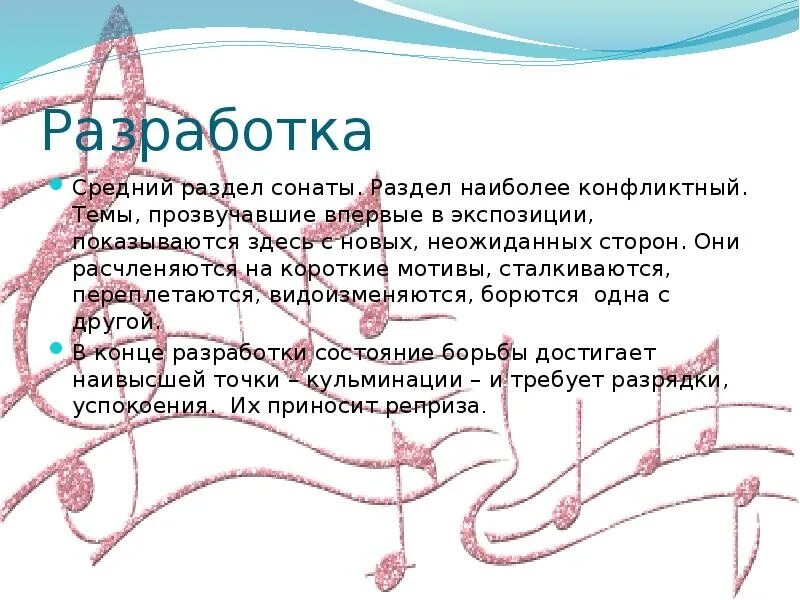 Соната это кратко. Схема сонаты в Музыке. Строение сонаты. Строение классической сонаты. Строение частей сонаты.