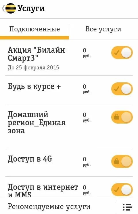 Где находится приложение в билайн. Где находится приложение в билайн