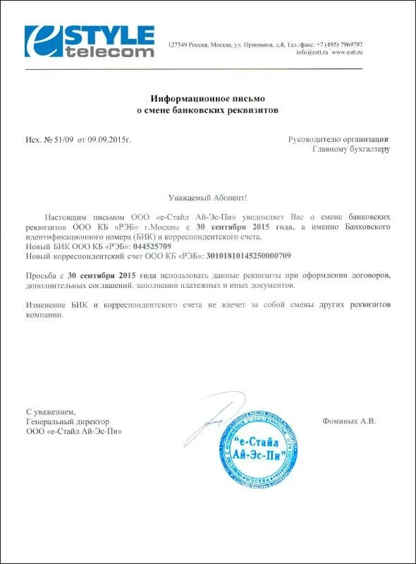 Уведомление о смене адреса образец. Письмо об изменении банковских реквизитов ИП образец. Письмо о смене расчетного счета организации образец. Письмо об уточнении банковских реквизитов организации образец. Письмо об изменении реквизитов ИП образец.