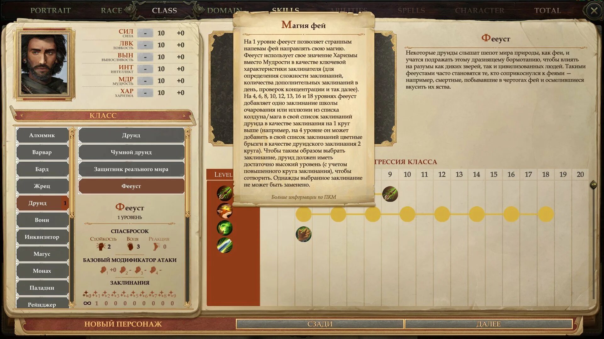 Заклинания жреца днд. Pathfinder kingmaker колдун заклинания. заклинания чародея днд. лист персонажа днд друид.