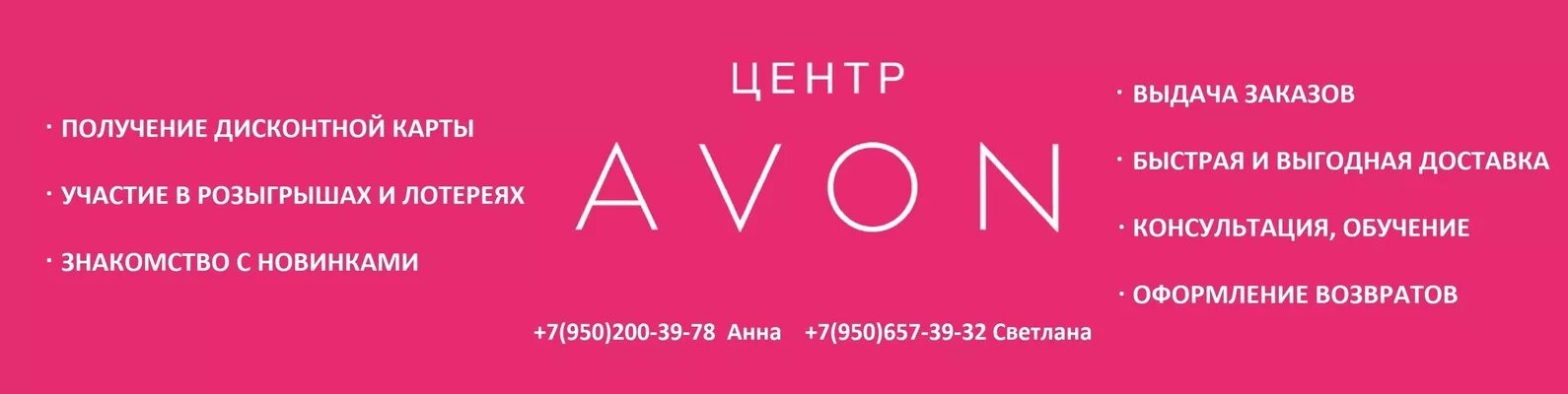 Avon вывеска. Центр эйвон. Реклама центра Avon. Рекламный баннер Avon. Центр avon