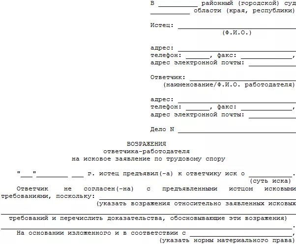 Заявление в полицию о разглашении персональных данных. Заявление о незаконном использовании персональных данных образец. Иск о защите персональных данных образец. Исковое заявление о распространении персональных данных образец.