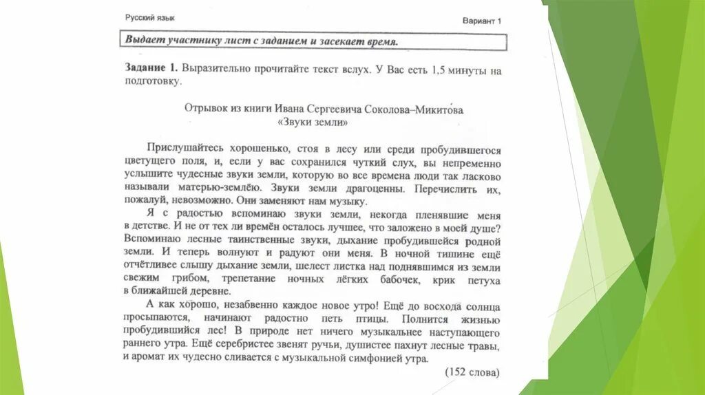 Попробуйте прислушаться стоя в лесу или среди пробудившегося ВПР. Диктант прислушайтесь хорошенько. Основная мысль текста прислушайтесь хорошенько стоя в лесу. Звуки земли диктант.