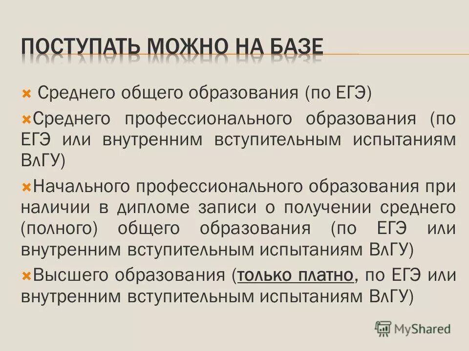 Образование не ниже полного среднего. К освоению программ профессионального обучения допускаются. Не ниже среднего общего. Статья об образовании 68. Заявление об участии в государственной итоговой аттестации.
