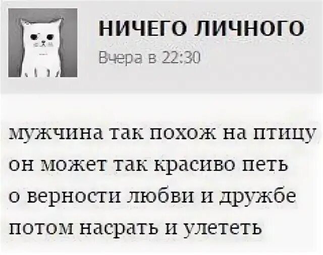 Мужчина так похож на птицу он может так красиво петь. Мужчина как птица долго и красиво петь. Мужчины как птицы могут долго и красиво петь. Птица красиво пел потом насрал и улетел.