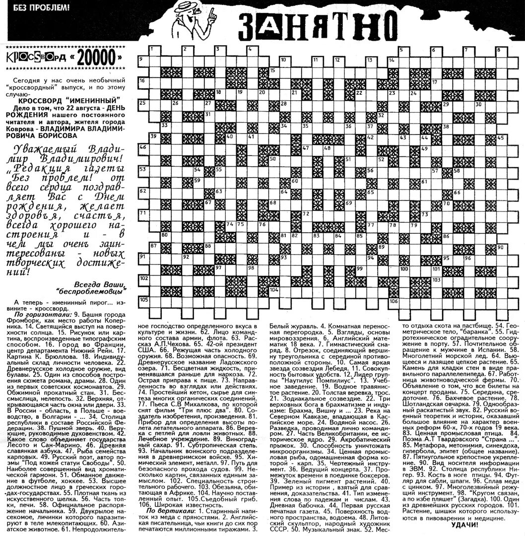 Ответы на кроссворд аиф 9 2024 года. Кроссворд в газете. Сканворды газета. Кроссворды газетные. Кроссворд из газеты.