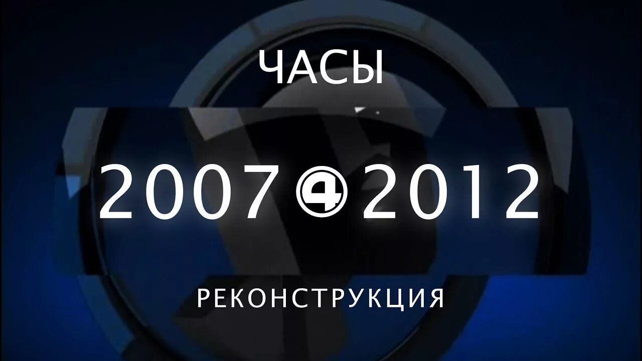 4 канал ru. Реконструкции часов телевидения. Часы 4 канал Екатеринбург. 4 Канал часы 2007-2015. Часы 4 канал 2012.