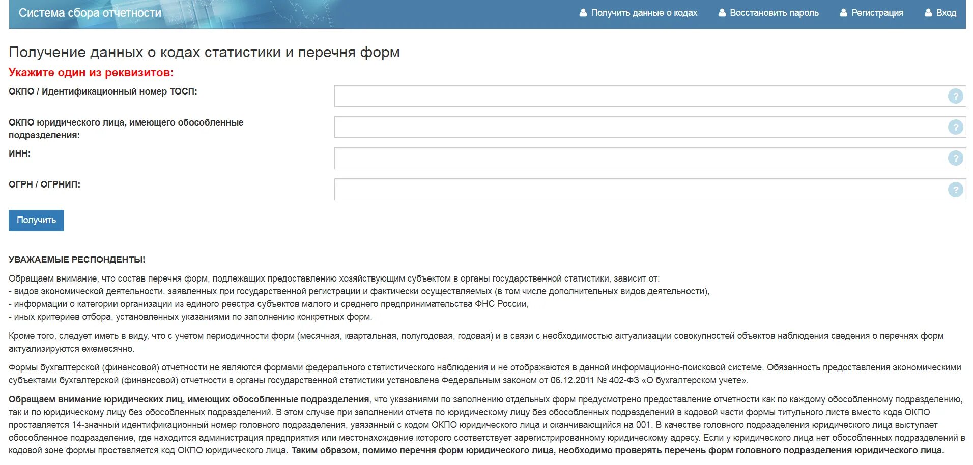 Окпо получателя