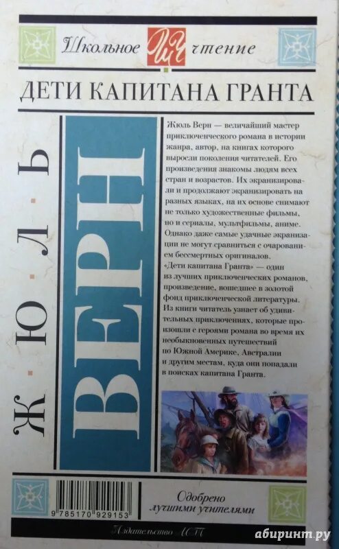 Краткое содержание жюль верн по главам. Аннотация к книге дети капитана Гранта. Жюль Верн дети капитана Гранта аннотация. Аннотация к книге дети капитана Гранта Жюль Верн.