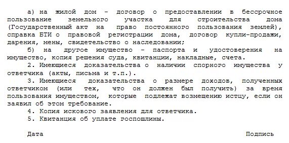 Виндикационный иск об истребовании. Виндикационный иск образец. Исковое заявление виндикационный иск образец. Виндикационный иск заполненный. Виндикационный иск пример заполненный образец.