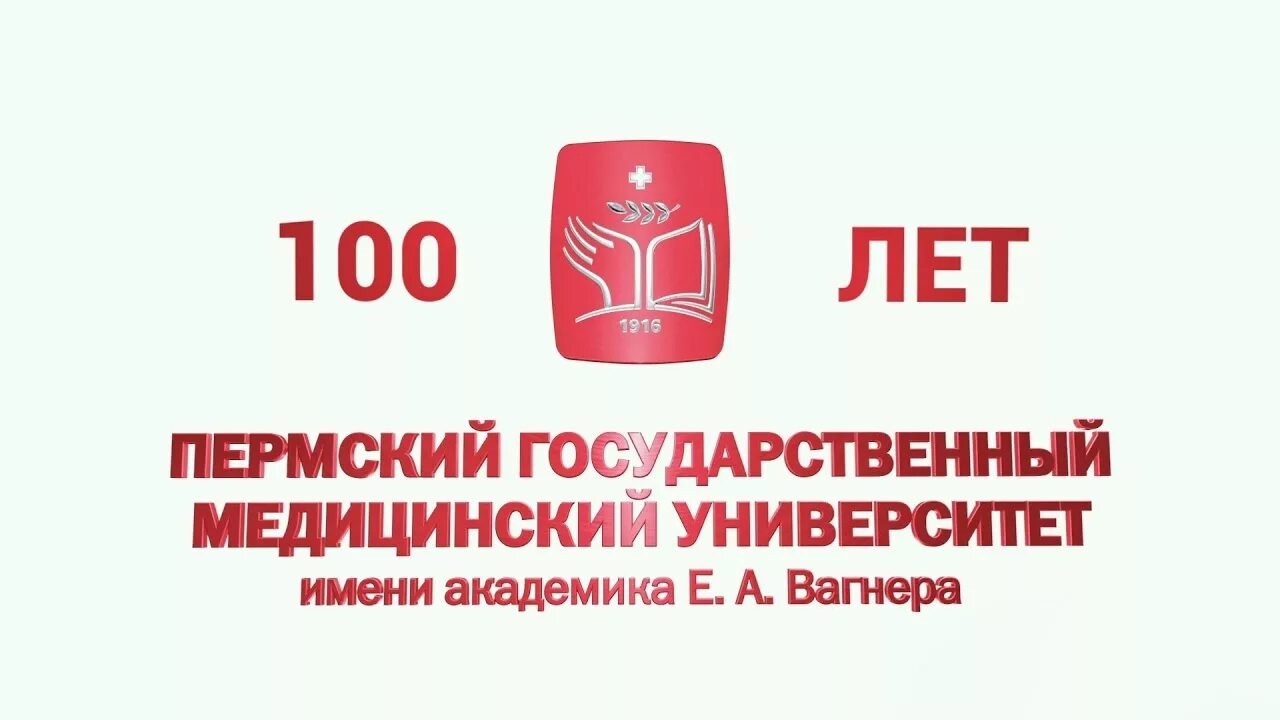 Сайт пермский медицинский университет. ПГМУ имени е а Вагнера. Пермский государственный медицинский университет им. АК. Е. А. Вагнера. ПГМУ эмблема. Логотип Пермского медицинского университета.