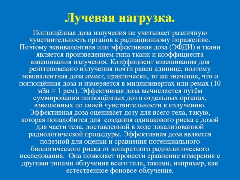 Безопасная норма радиации. Норма лучевой нагрузки. Норма лучевой нагрузки. Нормы лучевой нагрузки в год. Норма лучевой нагрузки.