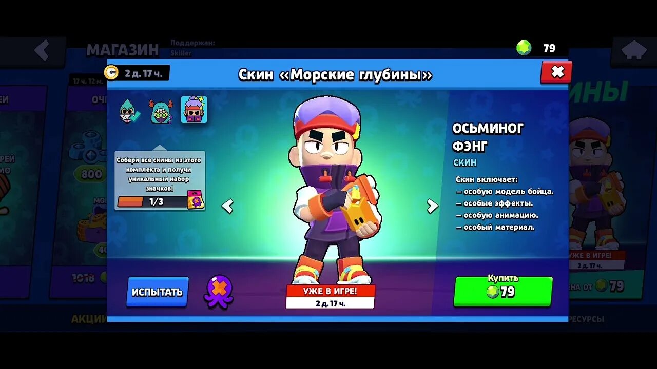 Playerok com brawl. Фэнг осьминог скин. Осьминог Фенг БРАВЛ старс. Осьминог Фэнг БРАВЛ старс. Фенг скин.