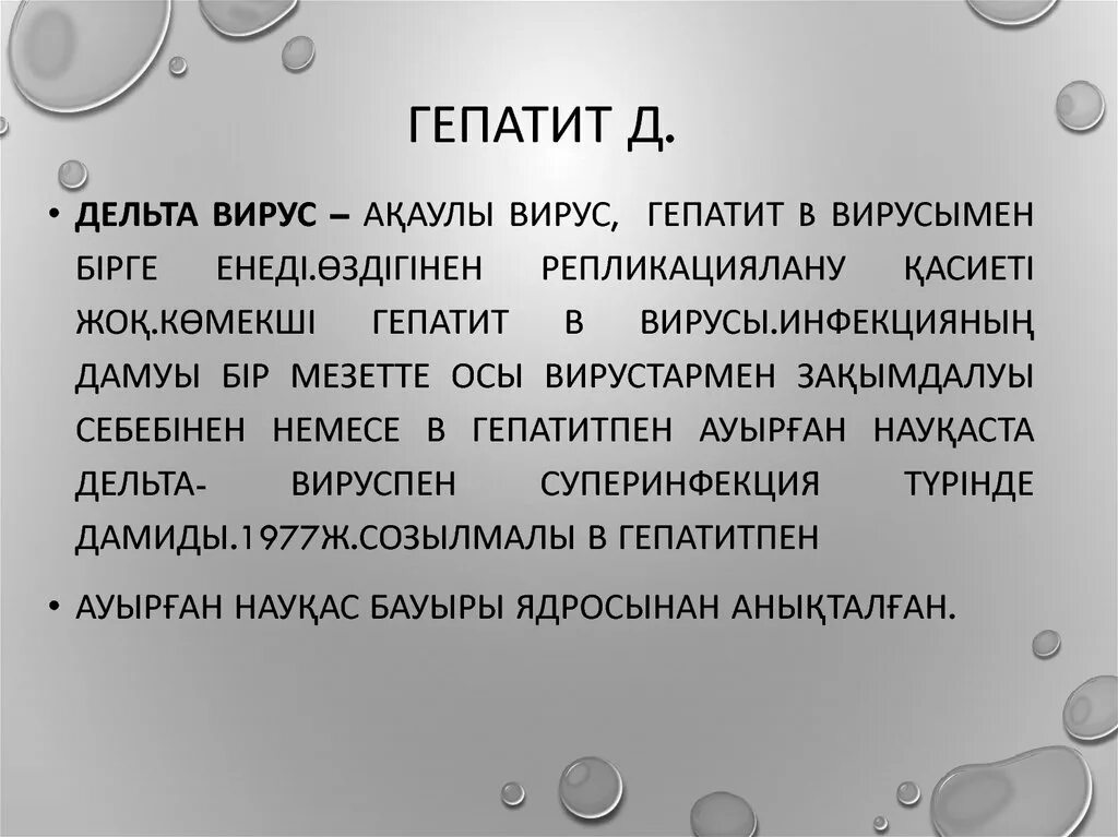 Вирусный гепатит д. Гепатит д даволаш. Вирусный гепатит д показания. Лекарства при гепатите д. Гепатит б с д