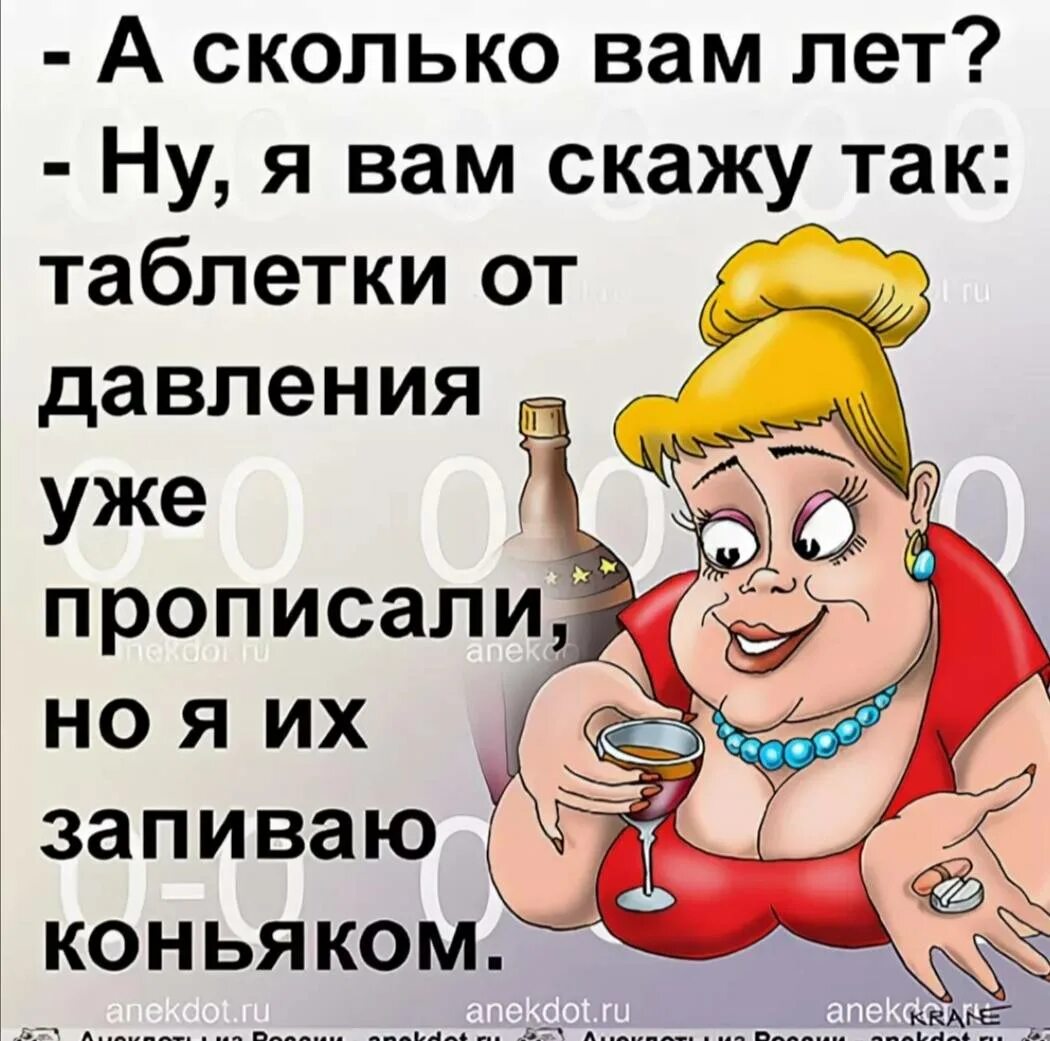 День рождения после 30. Женские анекдоты в картинках. Шутки про Возраст женщины. Смешные цитаты. Юморные высказывания.